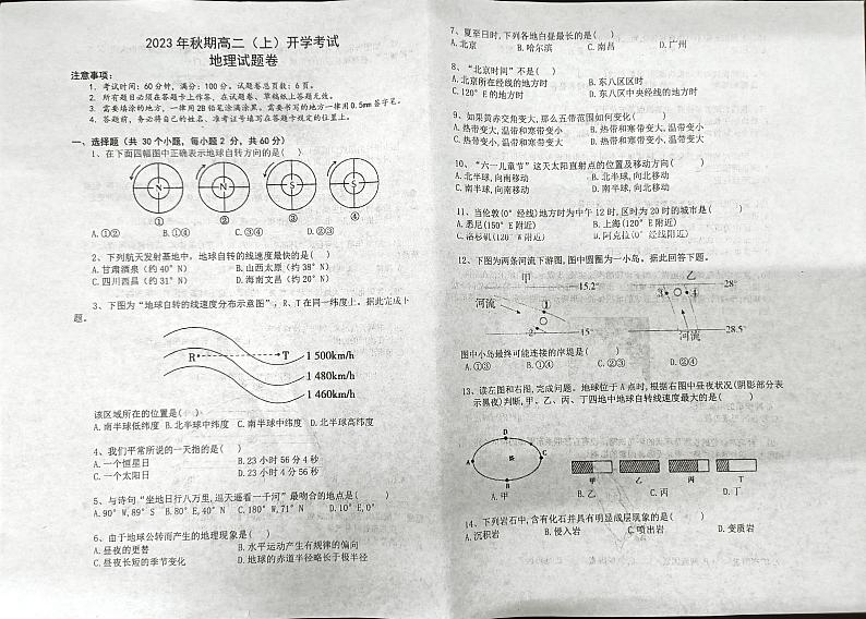 重庆市铜梁中学校2023-2024学年高二上学期开学考试地理试题01