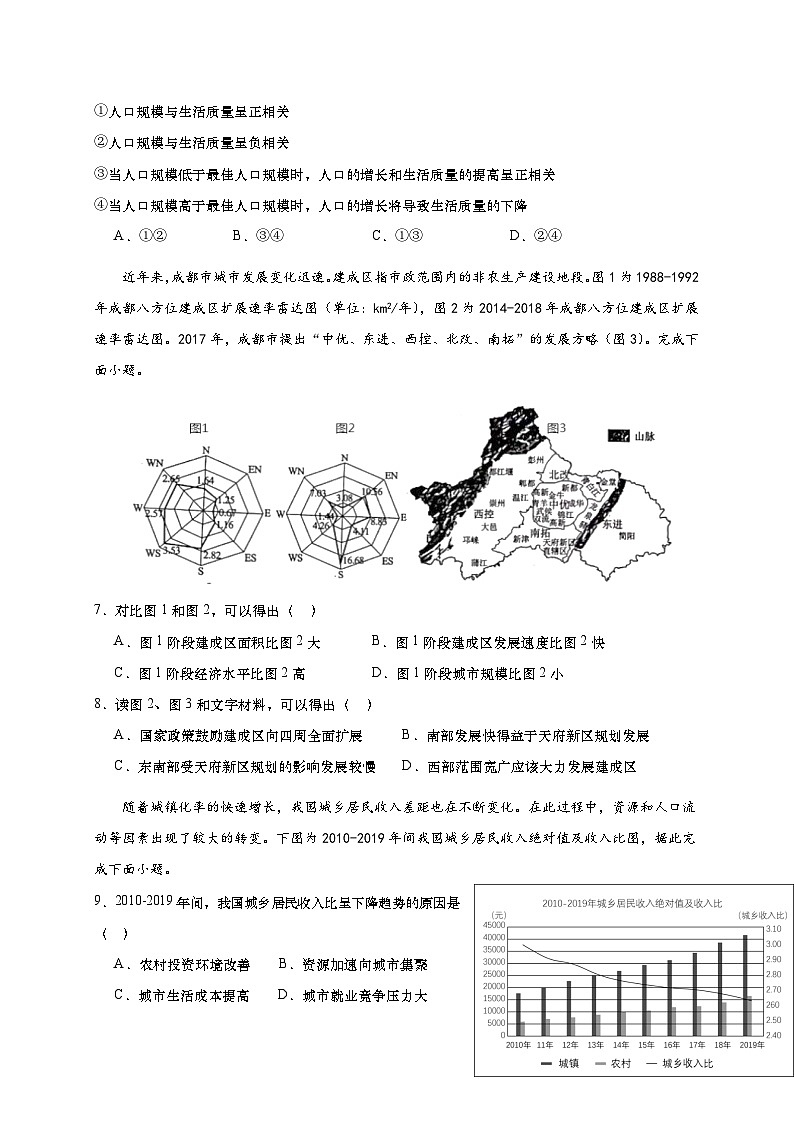 四川省乐山市沫若中学2023-2024学年高二上学期开学考试地理试题02