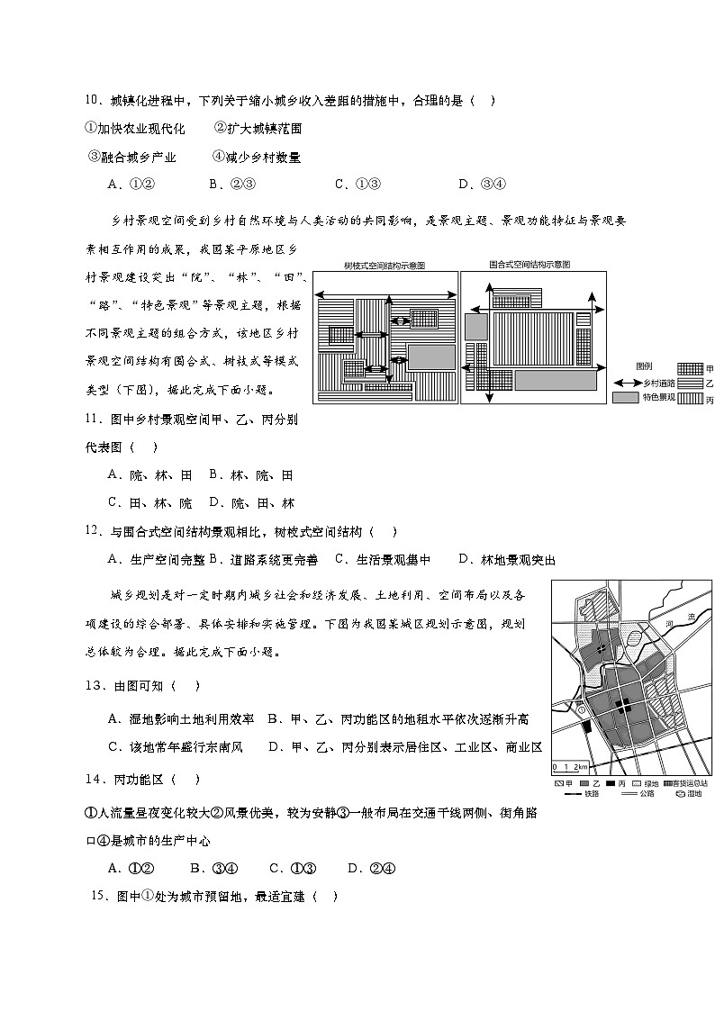 四川省乐山市沫若中学2023-2024学年高二上学期开学考试地理试题03