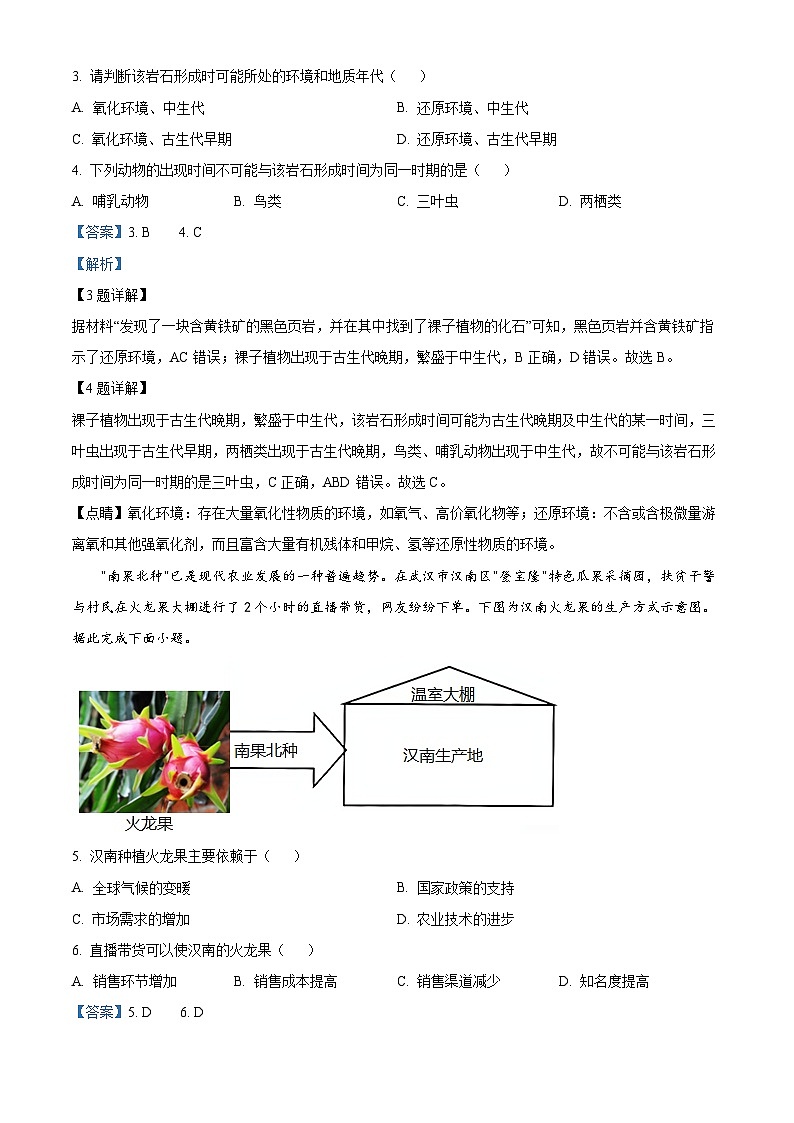 浙江省东阳市第二高级中学2023-2024学年高二地理上学期开学检测试题（Word版附解析）第2页