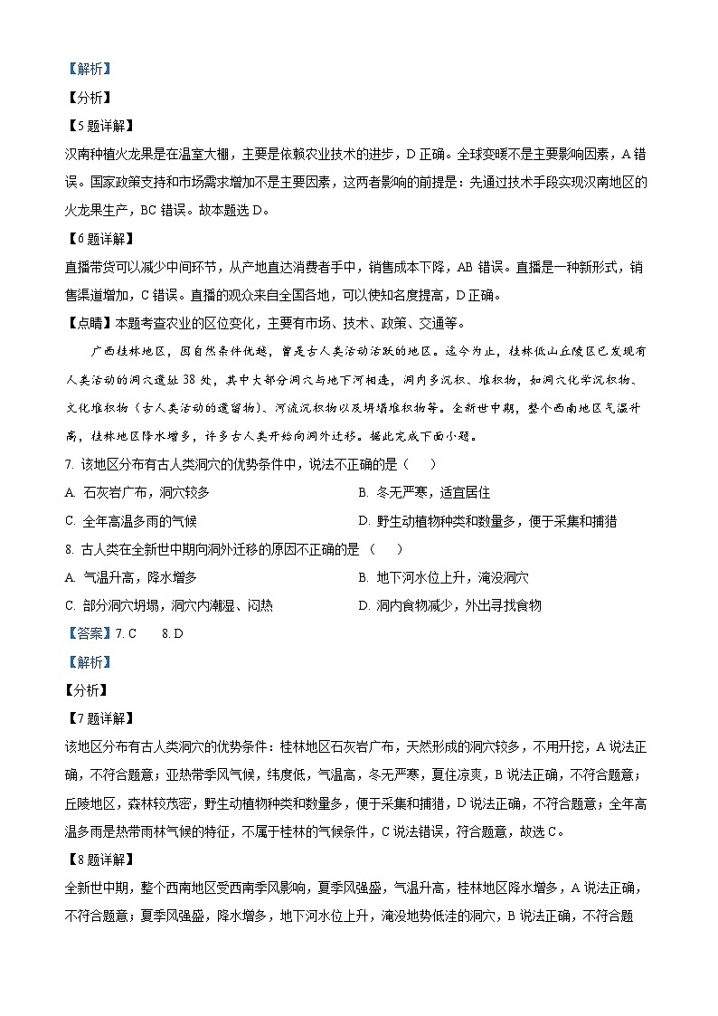 浙江省东阳市第二高级中学2023-2024学年高二地理上学期开学检测试题（Word版附解析）第3页