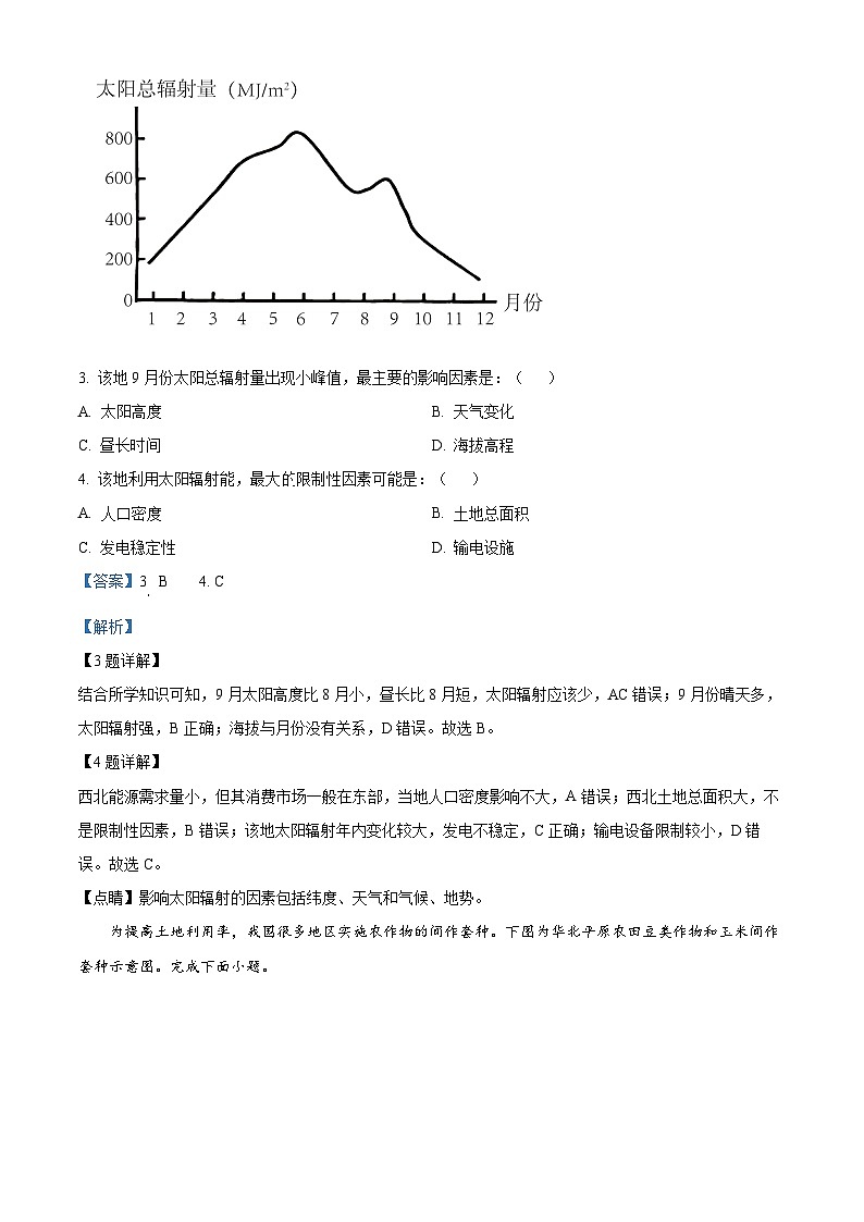 浙江省七彩阳光新高考研究联盟2023-2024学年高三地理上学期开学联考试题（Word版附解析）02