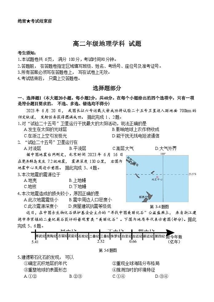 浙江省七彩阳光高考联盟2023-2024学年高二地理上学期开学联考试题（Word版附答案）第1页