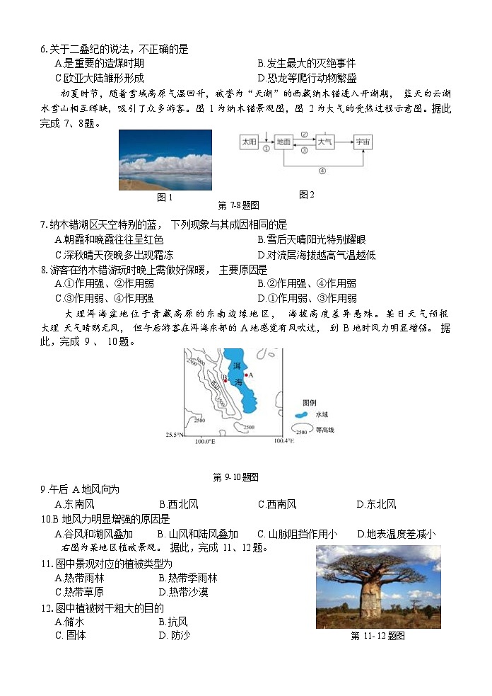 浙江省七彩阳光高考联盟2023-2024学年高二地理上学期开学联考试题（Word版附答案）第2页