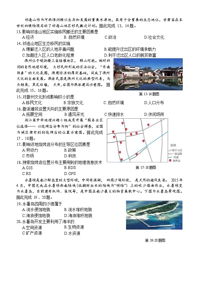 浙江省七彩阳光高考联盟2023-2024学年高二地理上学期开学联考试题（Word版附答案）第3页
