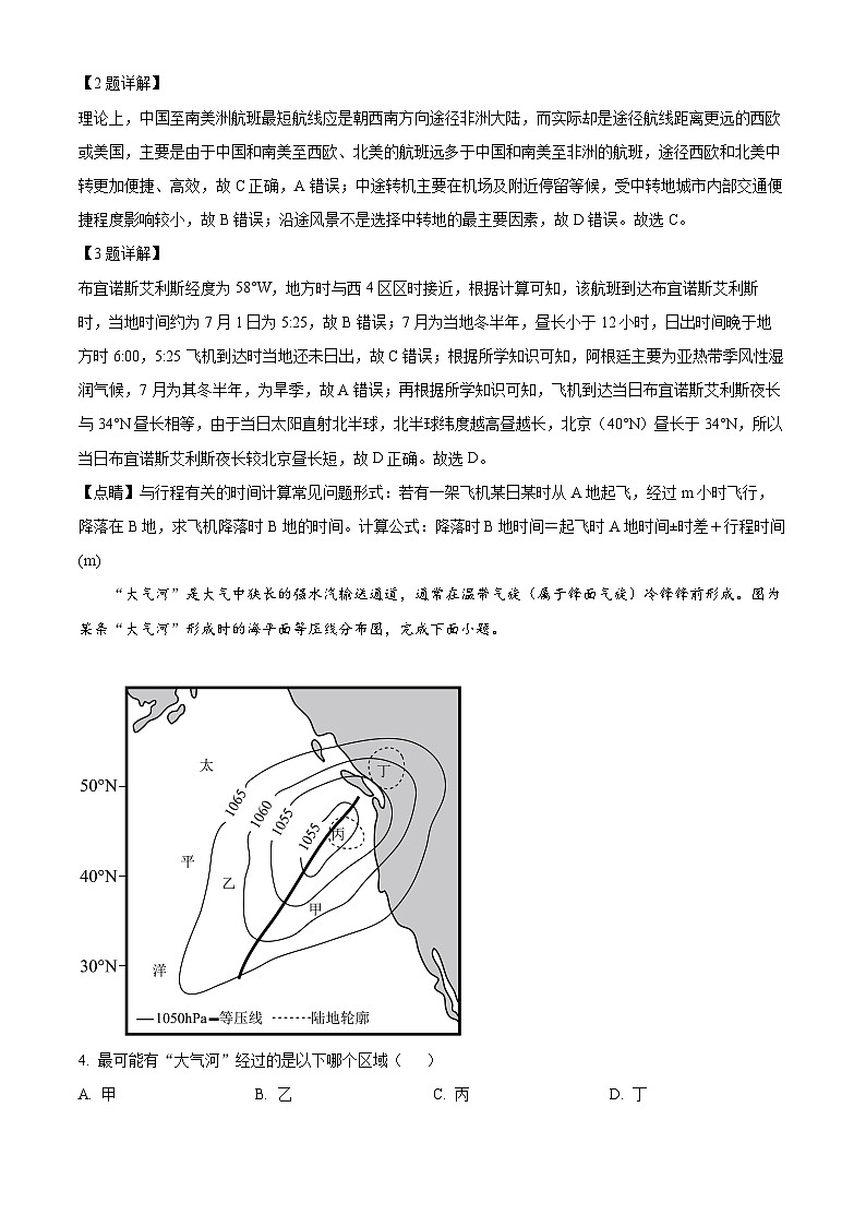 重庆市南开中学2023-2024学年高三地理上学期开学试题（Word版附解析）02