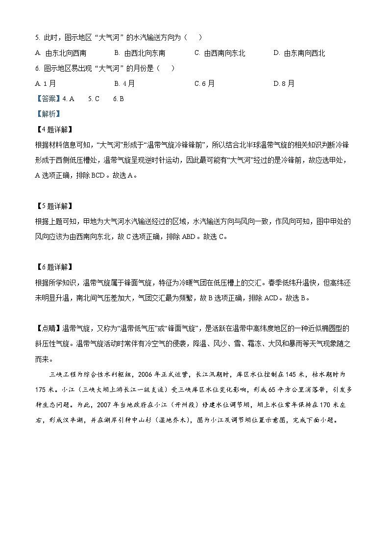 重庆市南开中学2023-2024学年高三地理上学期开学试题（Word版附解析）03