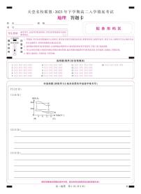 2023天一大联考高二入学联考地理试卷、答案、答题卡