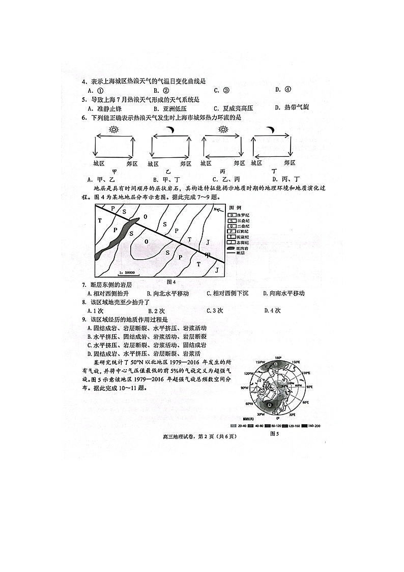 江苏省南通市海安市2023-2024学年高三上学期开学地理试题02