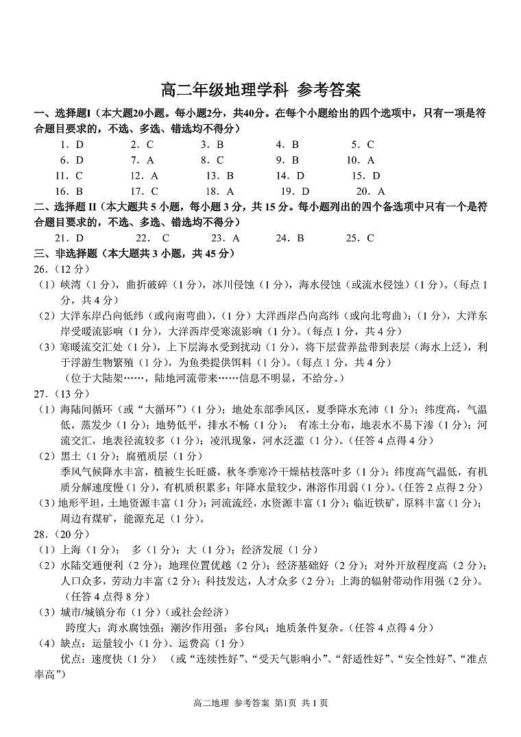 2024浙江省七彩阳光高考联盟高二上学期返校联考试题地理PDF版含答案01