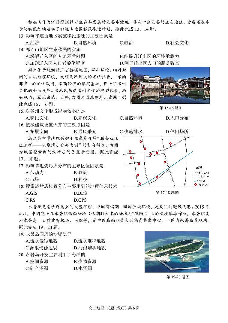 2024浙江省七彩阳光高考联盟高二上学期返校联考试题地理PDF版含答案03
