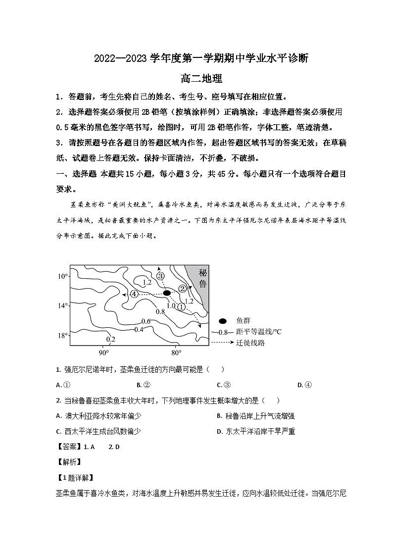 山东省烟台市烟台经济技术开发区2022-2023学年高二上学期期中地理试题含解析第1页