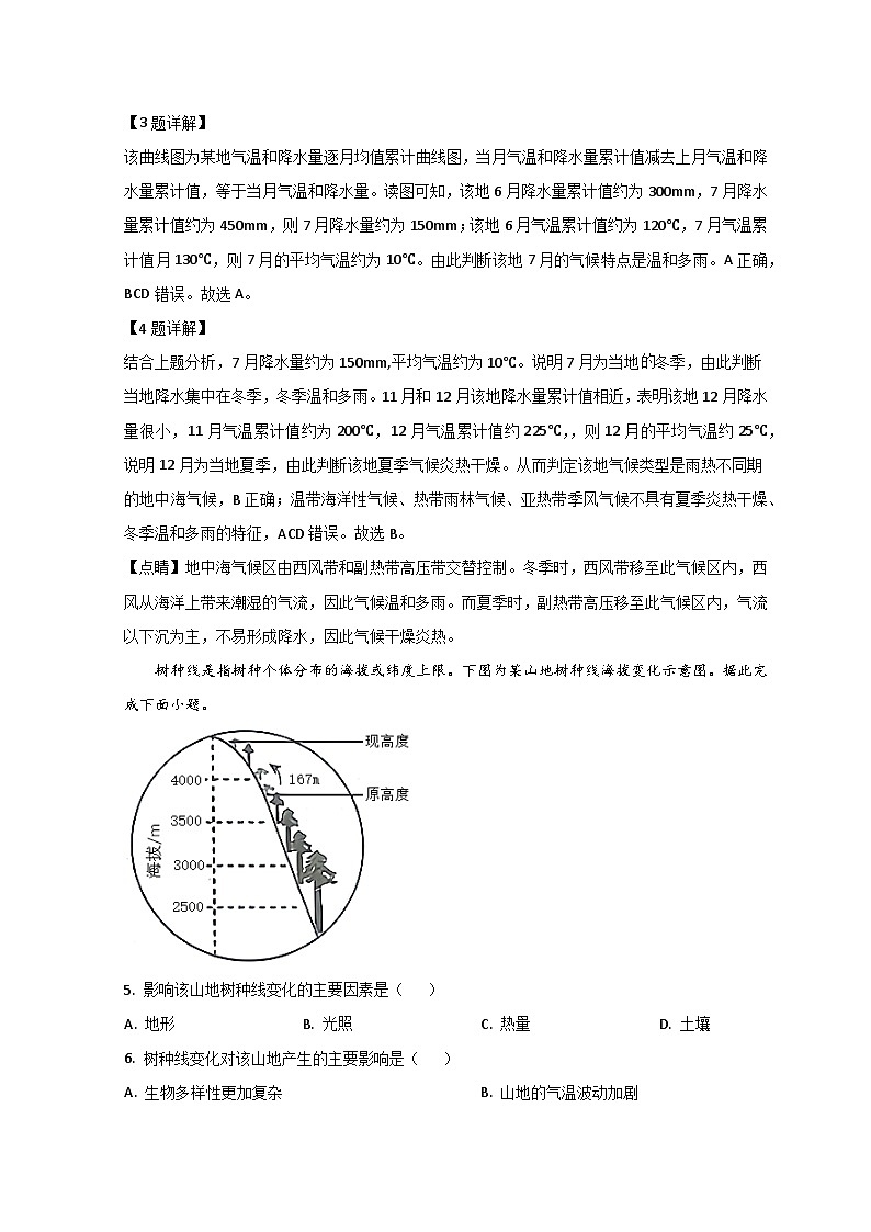 山东省烟台市烟台经济技术开发区2022-2023学年高二上学期期中地理试题含解析第3页