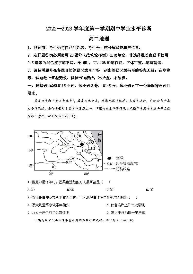 山东省烟台市烟台经济技术开发区2022-2023学年高二上学期期中地理试题第1页