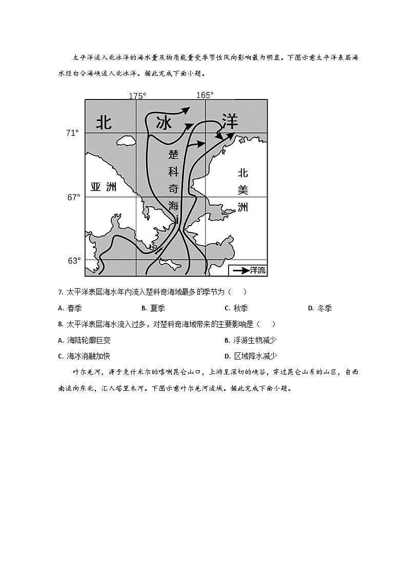 山东省烟台市烟台经济技术开发区2022-2023学年高二上学期期中地理试题第3页