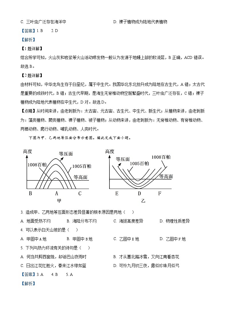2024长春外国语学校高二上学期开学考试地理试题含解析02