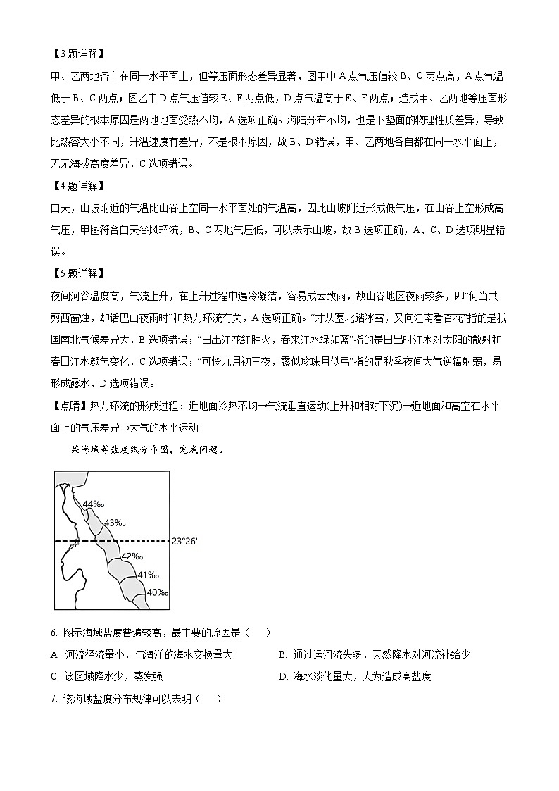 2024长春外国语学校高二上学期开学考试地理试题含解析03