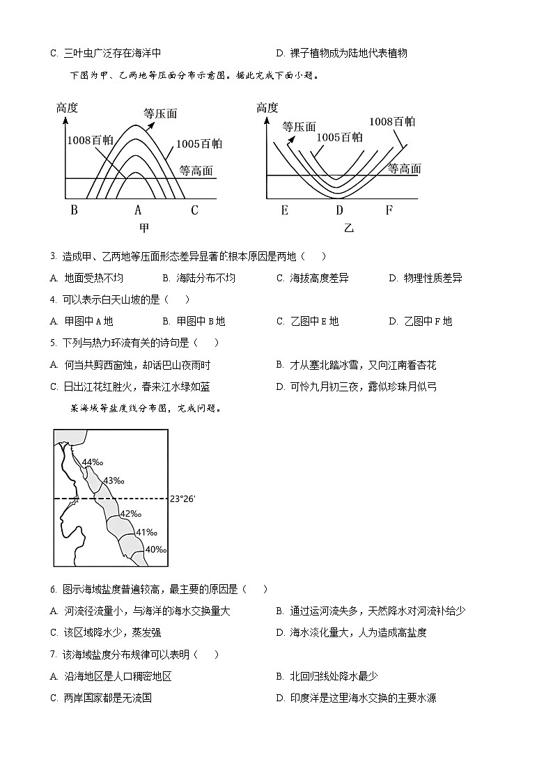 2024长春外国语学校高二上学期开学考试地理试题含解析02