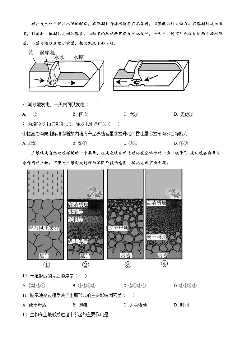 2024长春外国语学校高二上学期开学考试地理试题含解析03