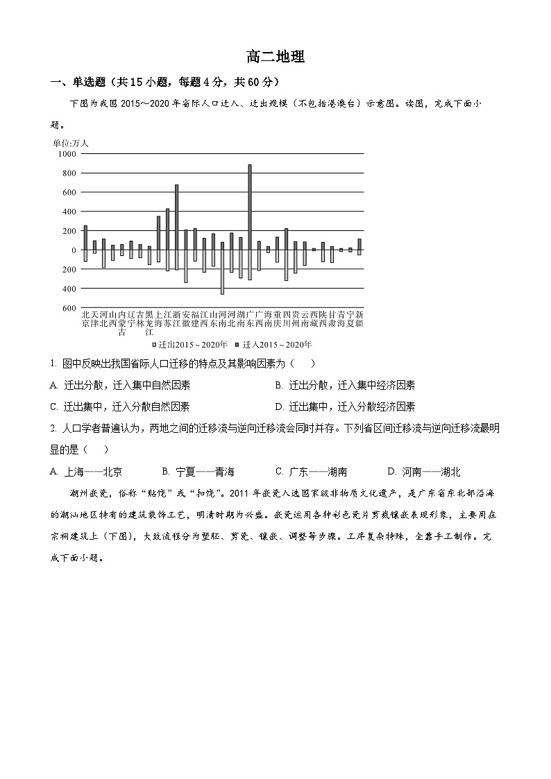 吉林省通化市梅河口市第五中学2023-2024学年高二上学期开学考试地理试题无答案第1页