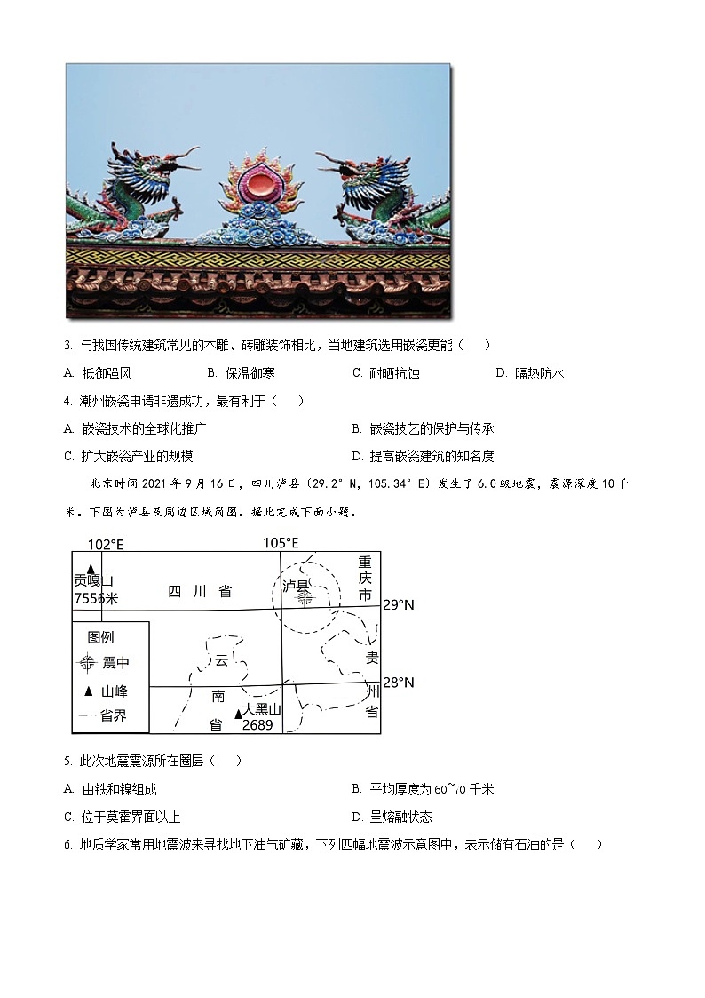 吉林省通化市梅河口市第五中学2023-2024学年高二上学期开学考试地理试题无答案第2页