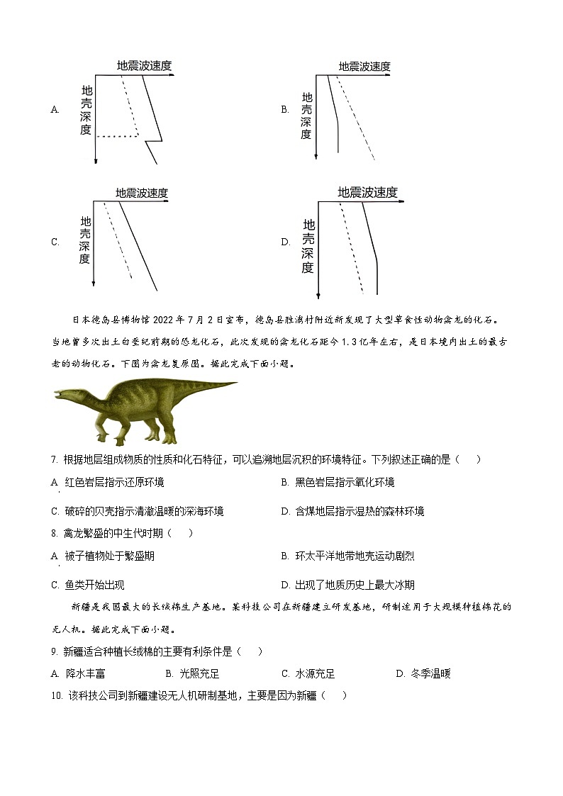 吉林省通化市梅河口市第五中学2023-2024学年高二上学期开学考试地理试题无答案第3页