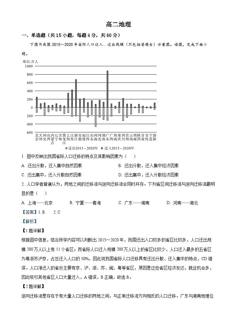 吉林省通化市梅河口市第五中学2023-2024学年高二上学期开学考试地理试题含解析第1页