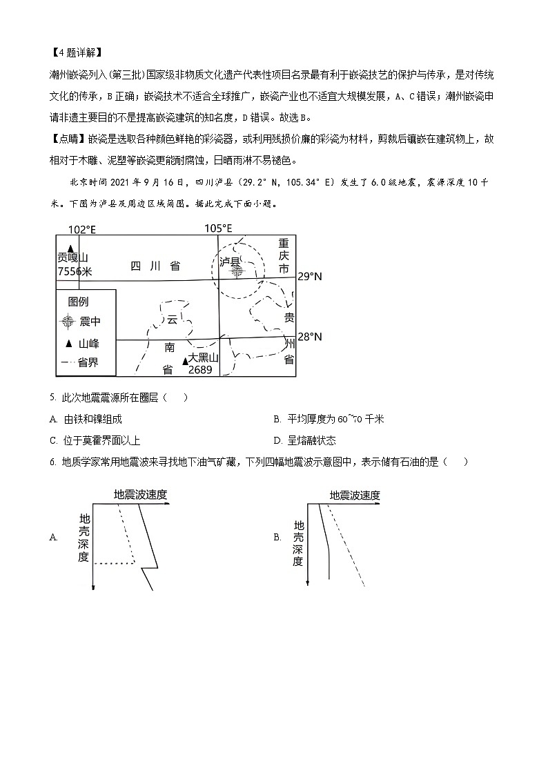 吉林省通化市梅河口市第五中学2023-2024学年高二上学期开学考试地理试题含解析第3页