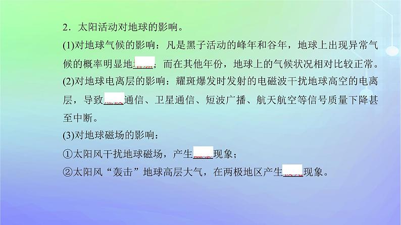 新教材2023高中地理第一章宇宙中的地球第一节地球所处的宇宙环境第二课时太阳对地球的影响课件中图版必修第一册第6页