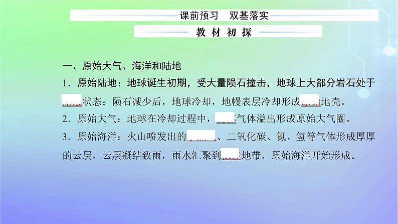 新教材2023高中地理第一章宇宙中的地球第三节地球的演化过程课件中图版必修第一册03