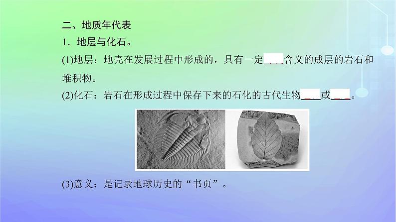 新教材2023高中地理第一章宇宙中的地球第三节地球的演化过程课件中图版必修第一册04