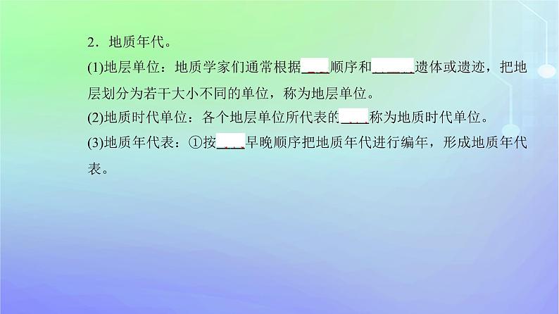 新教材2023高中地理第一章宇宙中的地球第三节地球的演化过程课件中图版必修第一册05