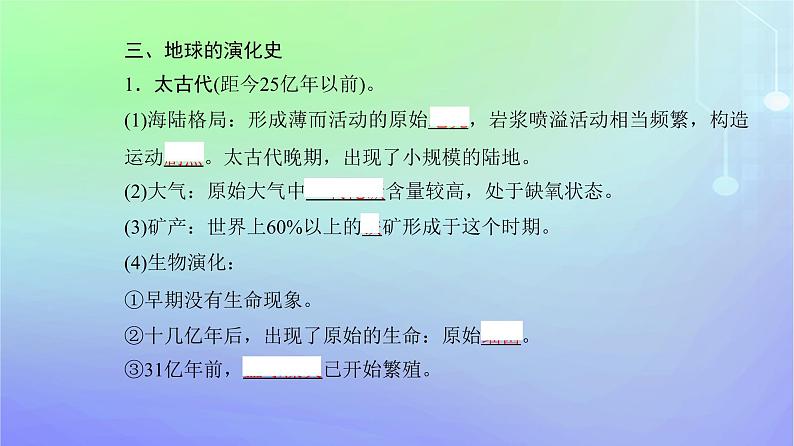 新教材2023高中地理第一章宇宙中的地球第三节地球的演化过程课件中图版必修第一册07