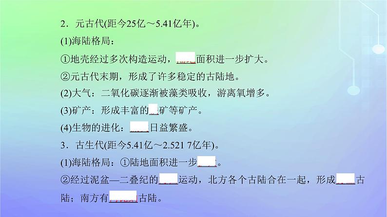 新教材2023高中地理第一章宇宙中的地球第三节地球的演化过程课件中图版必修第一册08