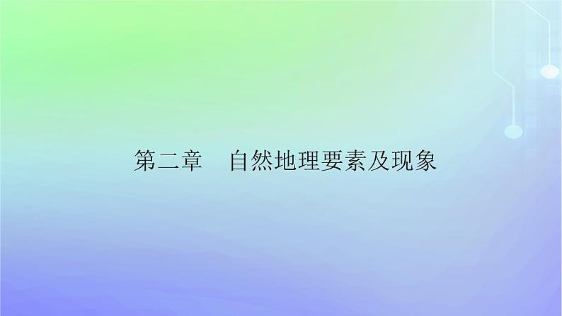 新教材2023高中地理第二章自然地理要素及现象第一节主要地貌的景观特点第二课时风沙地貌和喀斯特地貌课件中图版必修第一册01