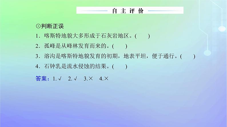 新教材2023高中地理第二章自然地理要素及现象第一节主要地貌的景观特点第二课时风沙地貌和喀斯特地貌课件中图版必修第一册07