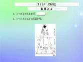 新教材2023高中地理第二章自然地理要素及现象第三节大气受热过程与热力环流第一课时大气的受热过程课件中图版必修第一册