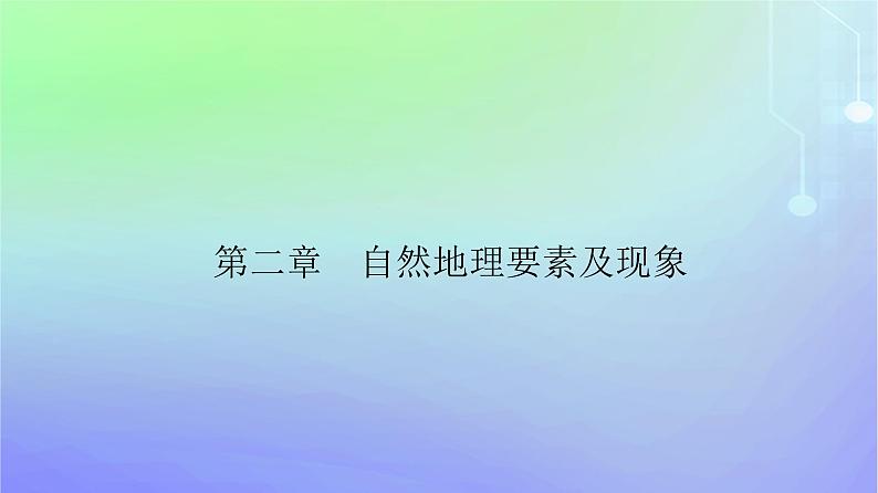 新教材2023高中地理第二章自然地理要素及现象第三节大气受热过程与热力环流第二课时热力环流课件中图版必修第一册01