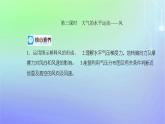 新教材2023高中地理第二章自然地理要素及现象第三节大气受热过程与热力环流第三课时大气的水平运动__风课件中图版必修第一册