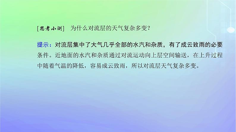 新教材2023高中地理第二章自然地理要素及现象第二节大气的组成与垂直分层课件中图版必修第一册第5页