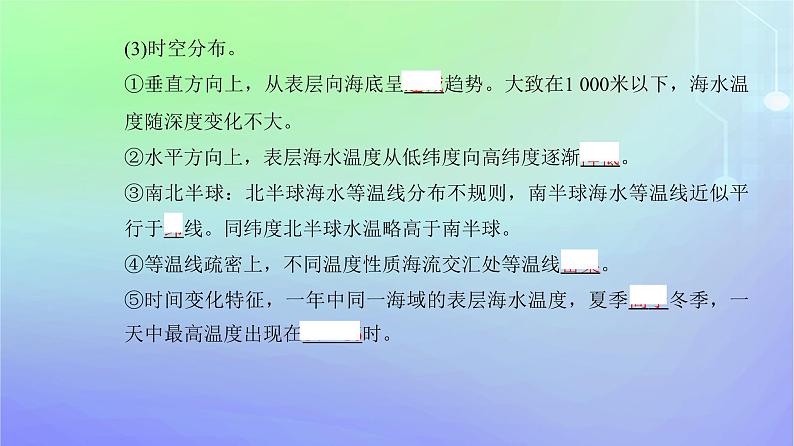 新教材2023高中地理第二章自然地理要素及现象第五节海水的性质和运动对人类活动的影响第一课时海水的性质课件中图版必修第一册05