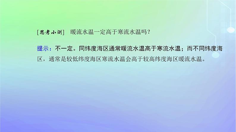 新教材2023高中地理第二章自然地理要素及现象第五节海水的性质和运动对人类活动的影响第二课时海水的运动及其对人类活动的影响课件中图版必修第一册第5页