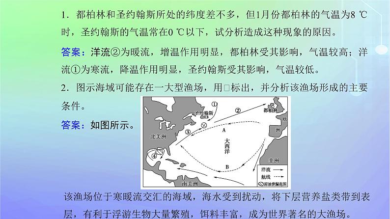 新教材2023高中地理第二章自然地理要素及现象第五节海水的性质和运动对人类活动的影响第二课时海水的运动及其对人类活动的影响课件中图版必修第一册第7页