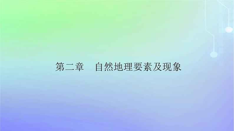 新教材2023高中地理第二章自然地理要素及现象第六节土壤的主要形成因素课件中图版必修第一册01