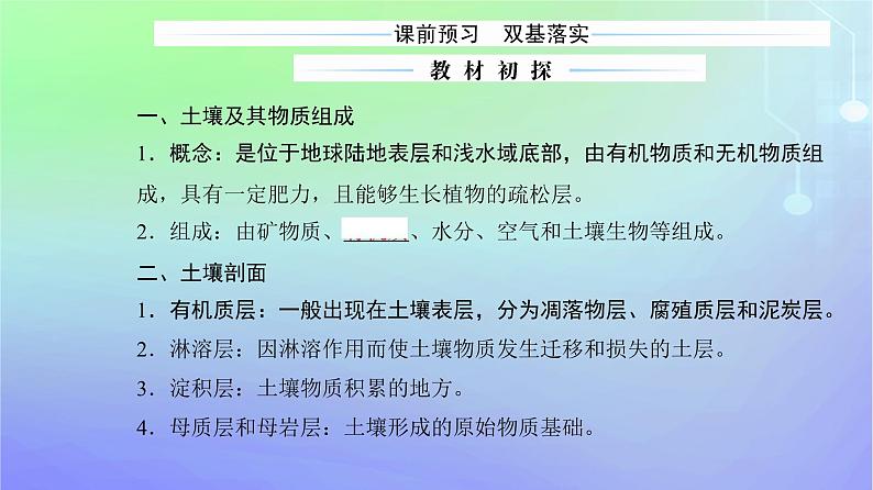 新教材2023高中地理第二章自然地理要素及现象第六节土壤的主要形成因素课件中图版必修第一册03