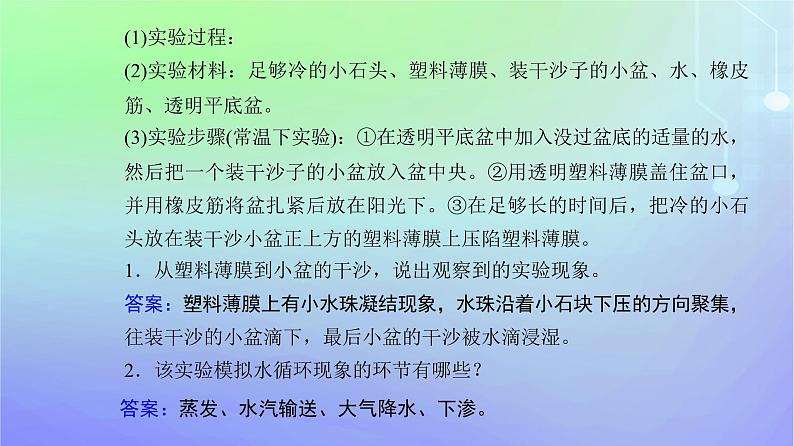 新教材2023高中地理第二章自然地理要素及现象第四节水循环过程及地理意义课件中图版必修第一册第7页