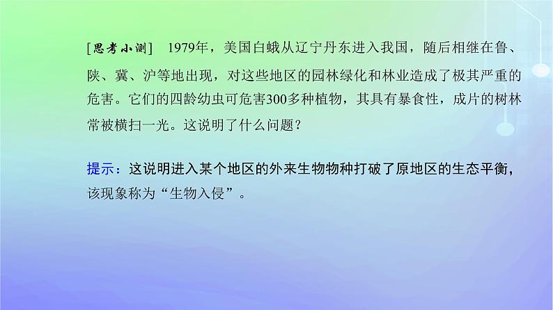 新教材2023高中地理第三章常见自然灾害的成因与避防第一节常见自然灾害及其成因第一课时地质地貌灾害与生物灾害课件中图版必修第一册第7页