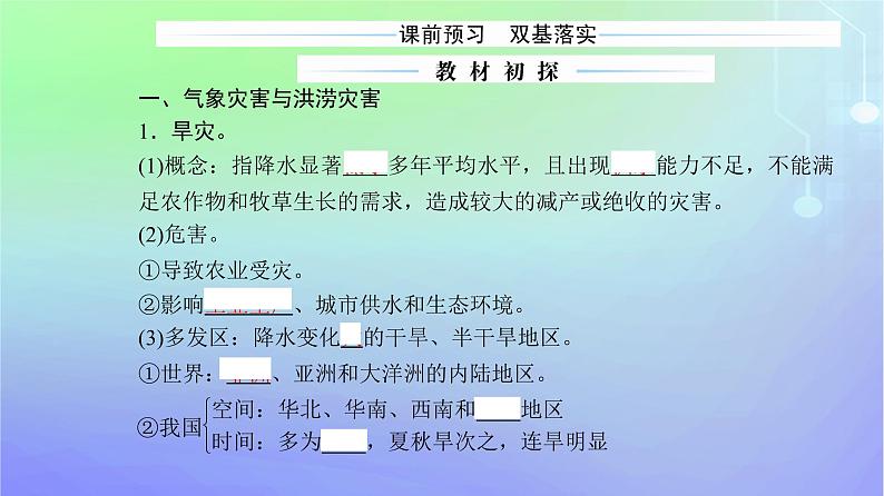 新教材2023高中地理第三章常见自然灾害的成因与避防第一节常见自然灾害及其成因第二课时气象灾害与洪涝灾害海洋灾害课件中图版必修第一册03