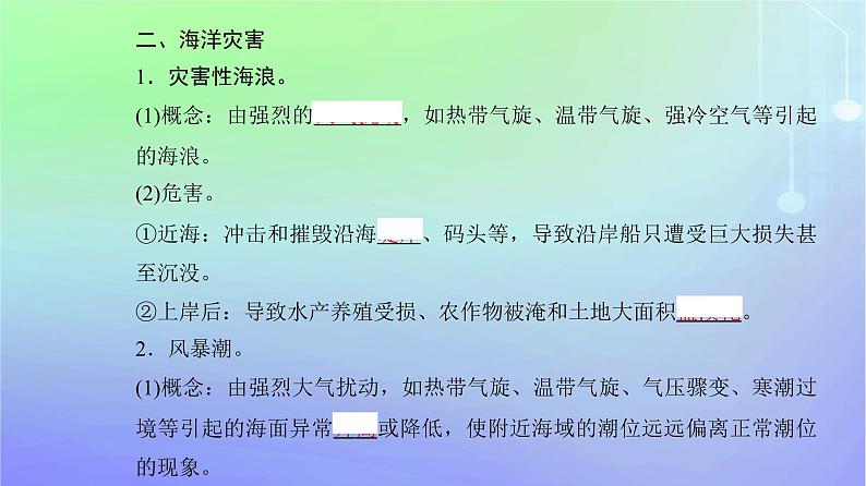 新教材2023高中地理第三章常见自然灾害的成因与避防第一节常见自然灾害及其成因第二课时气象灾害与洪涝灾害海洋灾害课件中图版必修第一册06