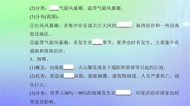 新教材2023高中地理第三章常见自然灾害的成因与避防第一节常见自然灾害及其成因第二课时气象灾害与洪涝灾害海洋灾害课件中图版必修第一册07